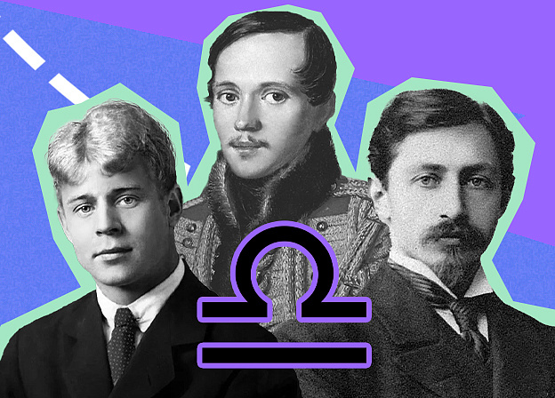 Литературный гороскоп: писатели-Весы