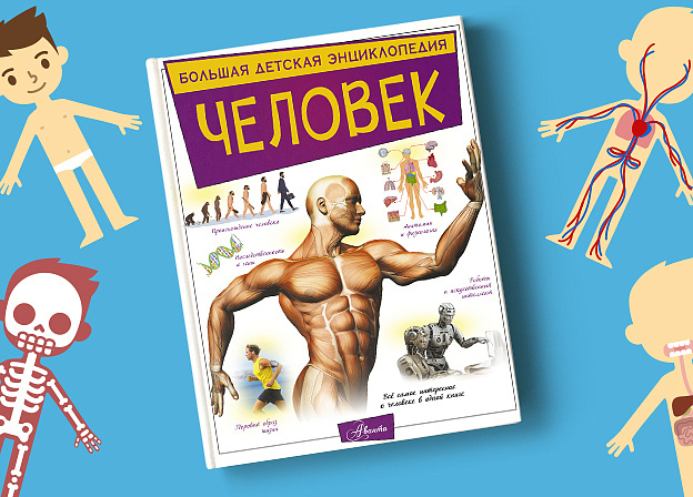 Гранд-энциклопедия для детей